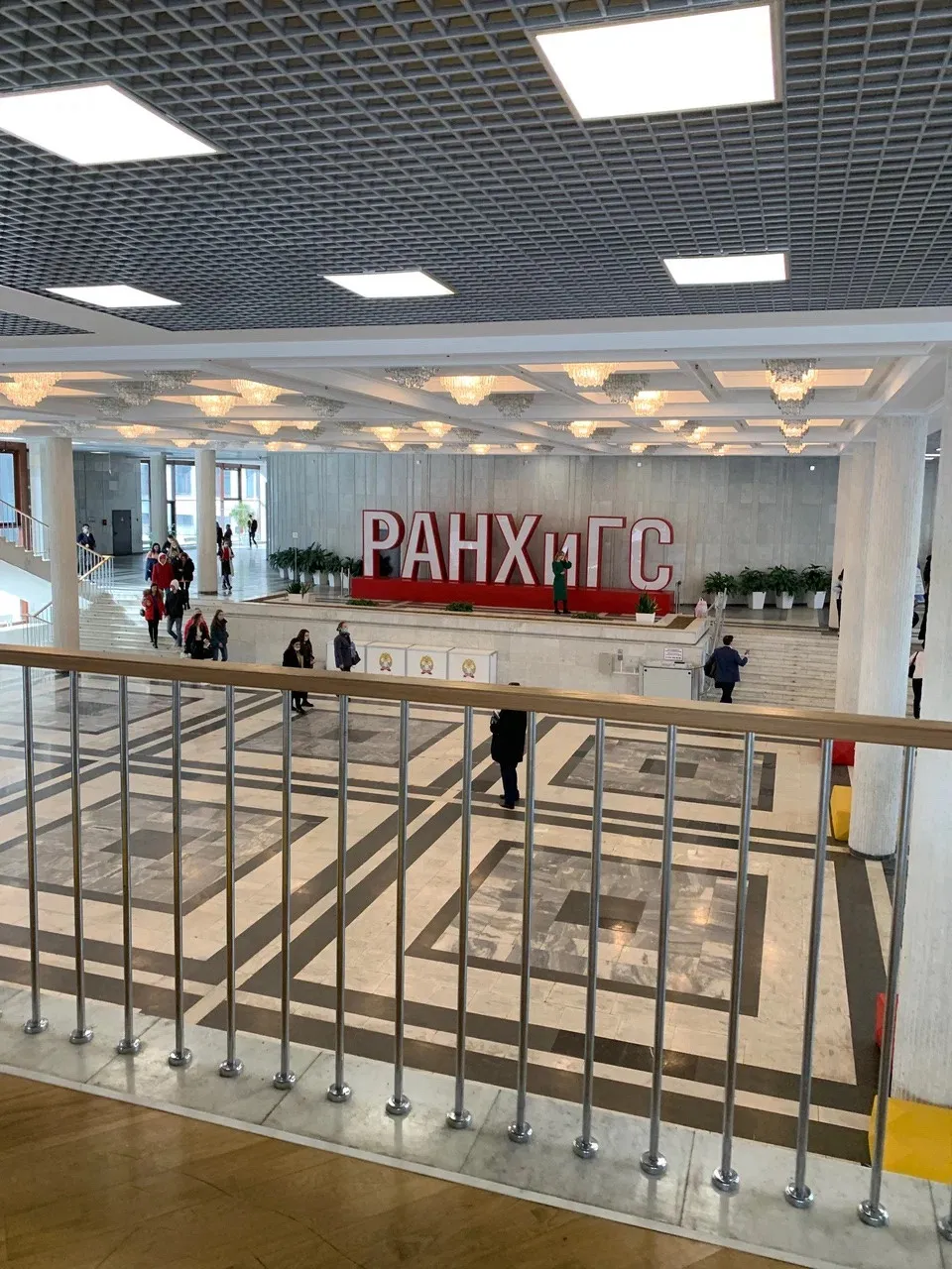 РАНХиГС